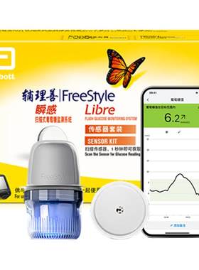 原装进口|雅培瞬感动态血糖仪
