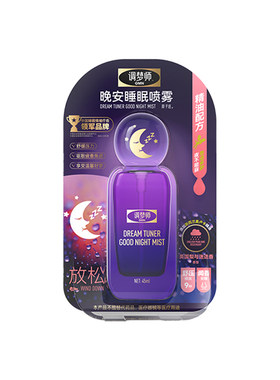 调梦师晚安喷雾快速入睡薰衣草睡眠喷雾香薰精油枕边香氛喷雾旗舰