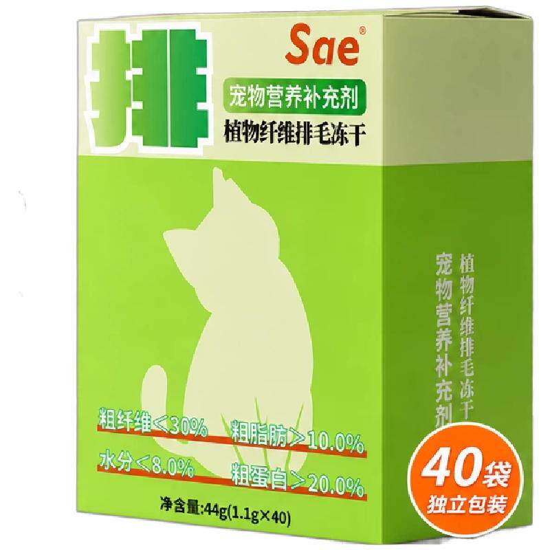 Sae云杉排毛冻干猫咪排毛球