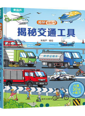 青葫芦儿童翻翻书3d绘本