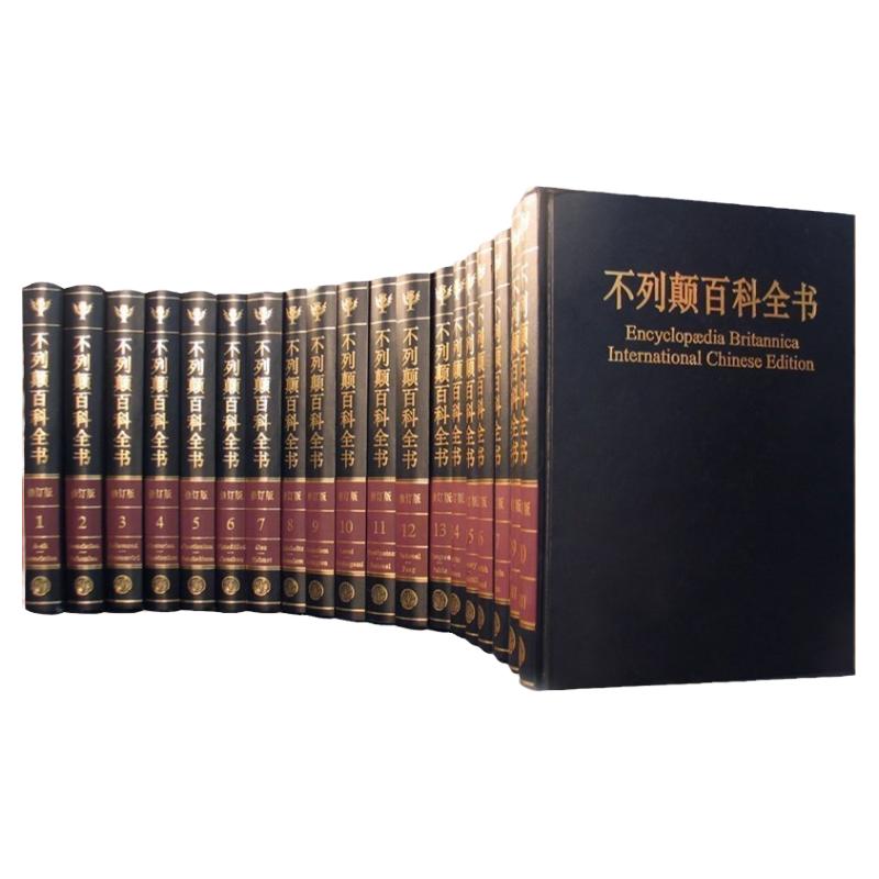 大不列颠百科全书国际中文修订版