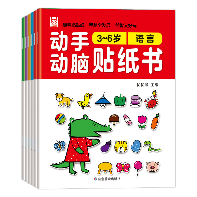 儿童趣味贴画宝宝专注力
