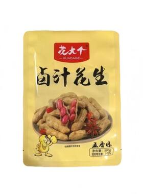 花生花大个带壳水煮卤汁500g*3袋小零食下酒菜A4煮花生五香卤煮