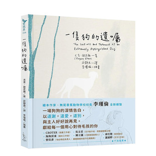 【预售】一只狗的遗嘱 原版中文繁体翻译文学 尤金．欧尼尔 正版进口书籍 善优图书