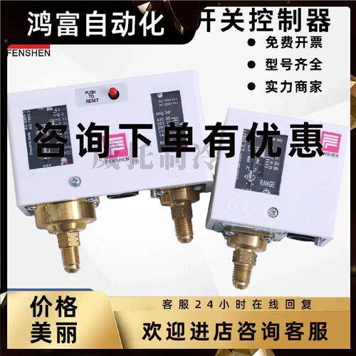 议价奉申压力开关控制器PC2E-3-6E-10E-20-30DE/P830E/HME/HLME冷