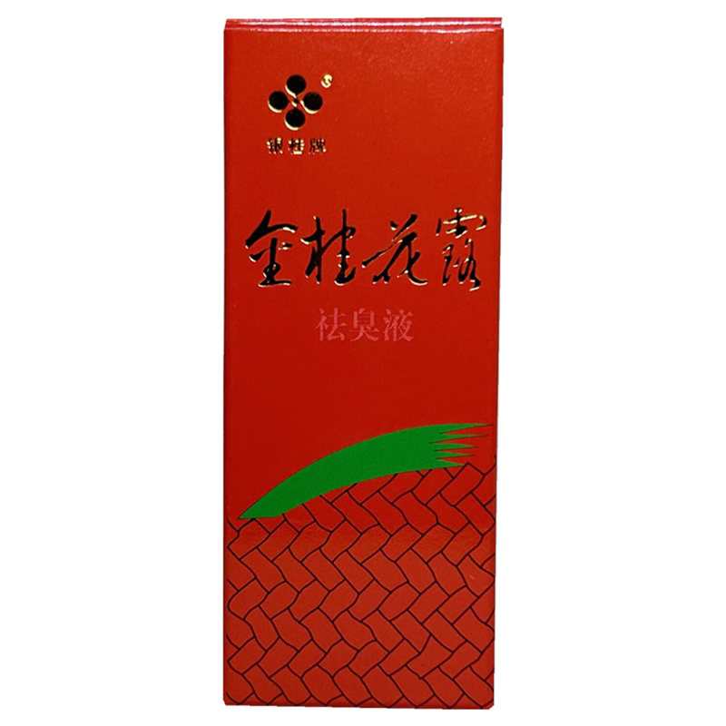 金桂花露祛臭液除臭祛臭液止汗正