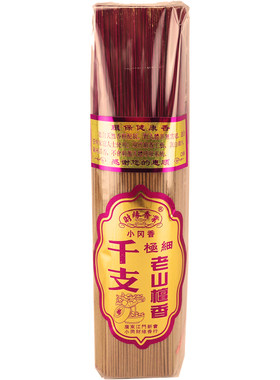 20多款家用微无烟最细老山檀香