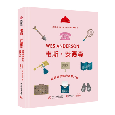 银幕理想家的造梦之旅艺术书