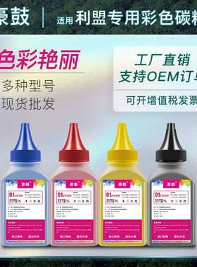 适用利盟C3224dw碳粉C3326dw打印机墨粉MC3224adw碳粉C3210K0