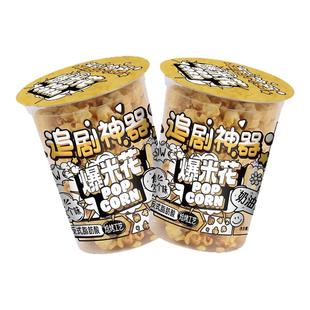 蝶恋花追剧神器球形焦糖味爆米花玉米粒网红休闲童年零食小吃106g