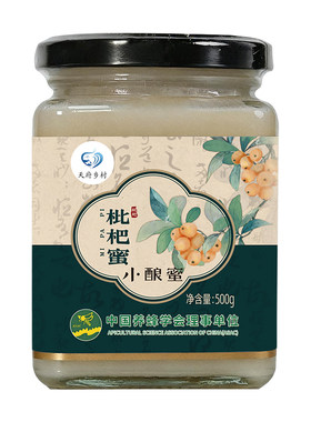 小酿蜜攀西高原枇杷蜜可试吃