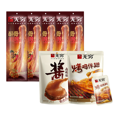 【王鹤棣同款】无穷‘棣’造快乐·食刻相伴中秋零食礼盒解馋小吃