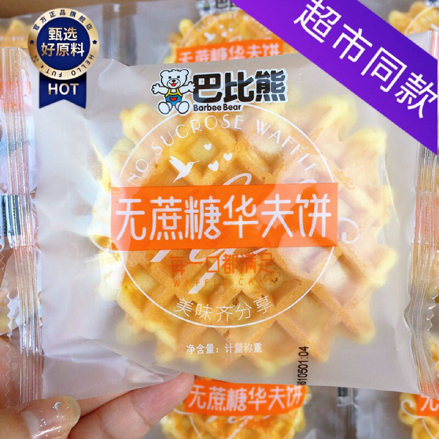 巴比熊无蔗糖华夫饼4斤整箱糕点老人零食健康营养早餐面包食品图片