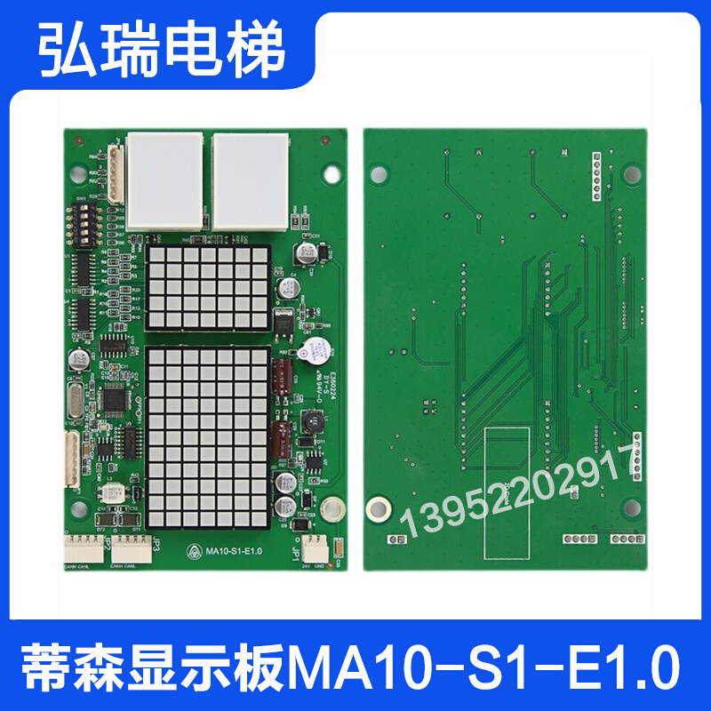 蒂森MA10-S1轿厢显示板 MA10-S1 E1.0点阵显示板原装电梯配件