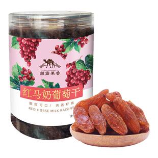 新疆特产丝露果香红马奶葡萄干大颗粒红提马奶子红提子干