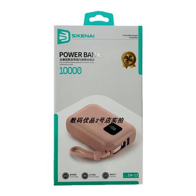 思科耐充电宝3C认证快充自带双线