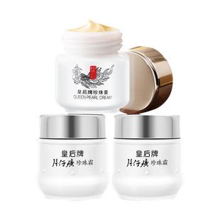 片仔癀皇后牌珍珠膏美白祛斑面霜烟酰胺提亮珍珠霜补水保湿早晚霜