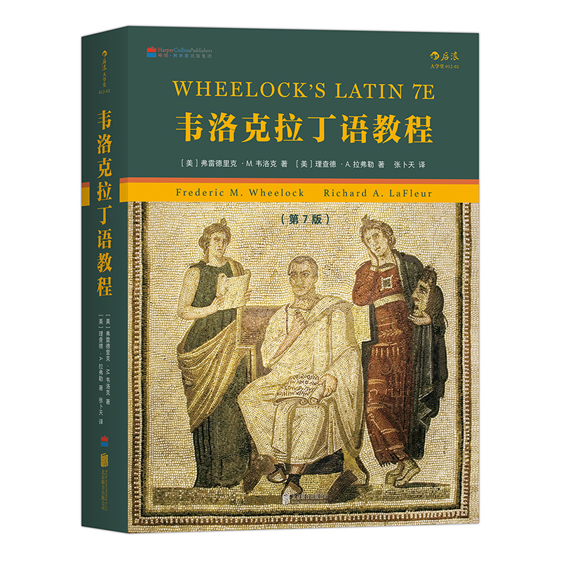 【含自测练习与答案】《韦洛克拉丁语教程 第7版 》拉丁语入门教程基本语法词汇学习词源研究英拉互译原文赏读语法训练 后浪现货