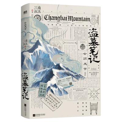 盗墓笔记云顶天宫再十年