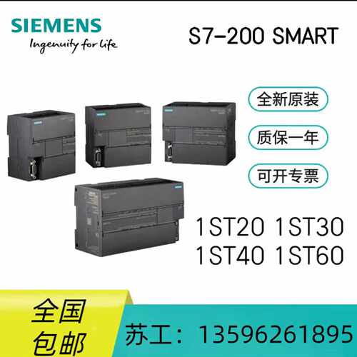 议价西门子6ES7288-1ST20/1ST30/1ST40/1ST60-0AA0 200SMART CPU/