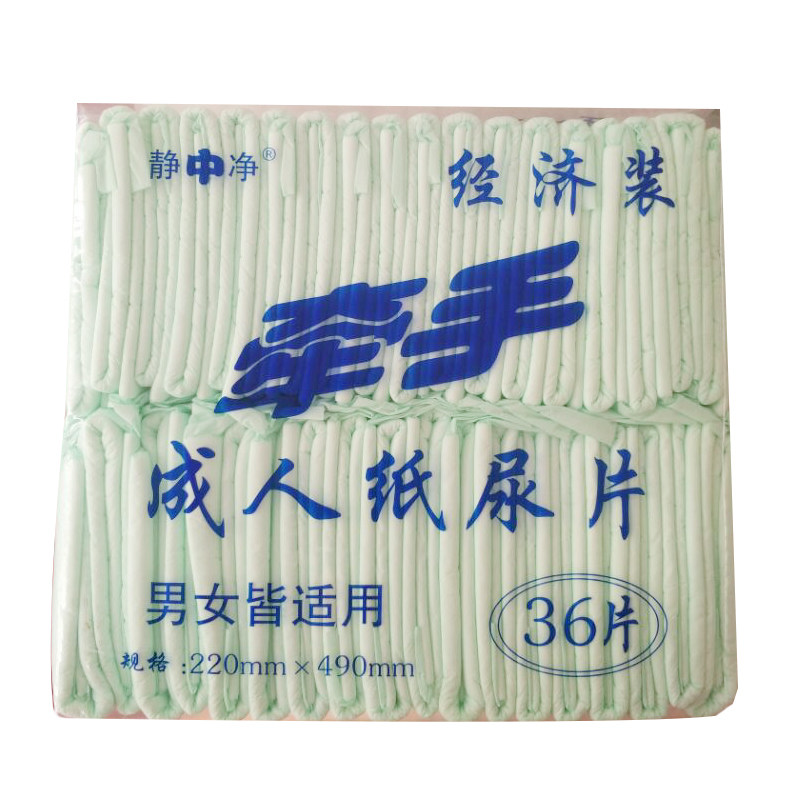 静中净牵手成人纸尿片 非护理垫 简装36片 立体护围 包邮