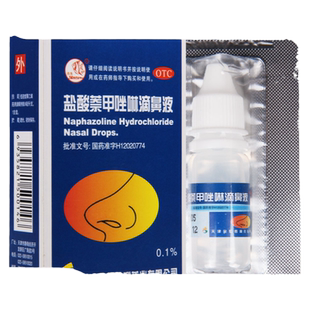 燕鱼 盐酸萘甲唑啉滴鼻液8ml 过敏性及炎症性鼻充血急慢性鼻炎