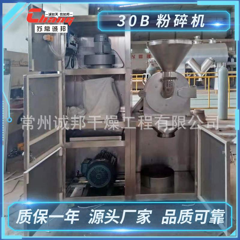 30B粉碎机(组) 谷物磨粉机 脆性物料粉碎设备 诚邦干燥出售