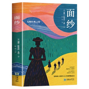 正版面纱英国小说家剧作家毛姆作品张爱玲推崇之作苏州大学教授翻译家方华文全新修订详细注释本无障碍轻松阅读外国文学小说书籍