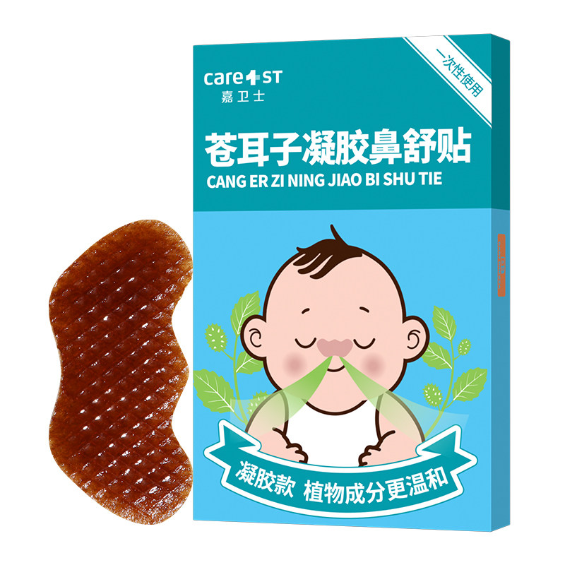 嘉卫士婴儿童苍耳子鼻舒贴鼻通贴