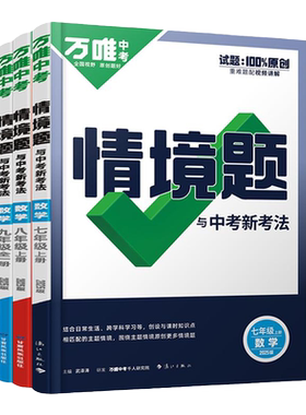 当天发！万唯中考情境题七上八下