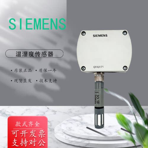 议价西门子QFA2068D QFA2060 QFA3160 QFA2079 A3171室内温湿度传