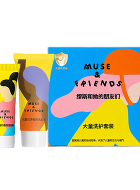 muse&friends大童面霜洗发水