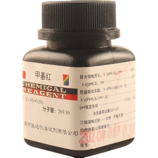 甲基红指示剂甲烷红AR25克瓶装甲基红指示液国药试剂原料包邮