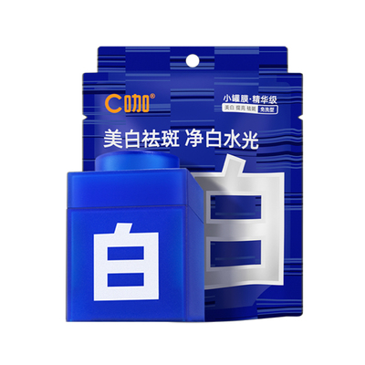 王一博同款C咖美白淡斑小罐膜