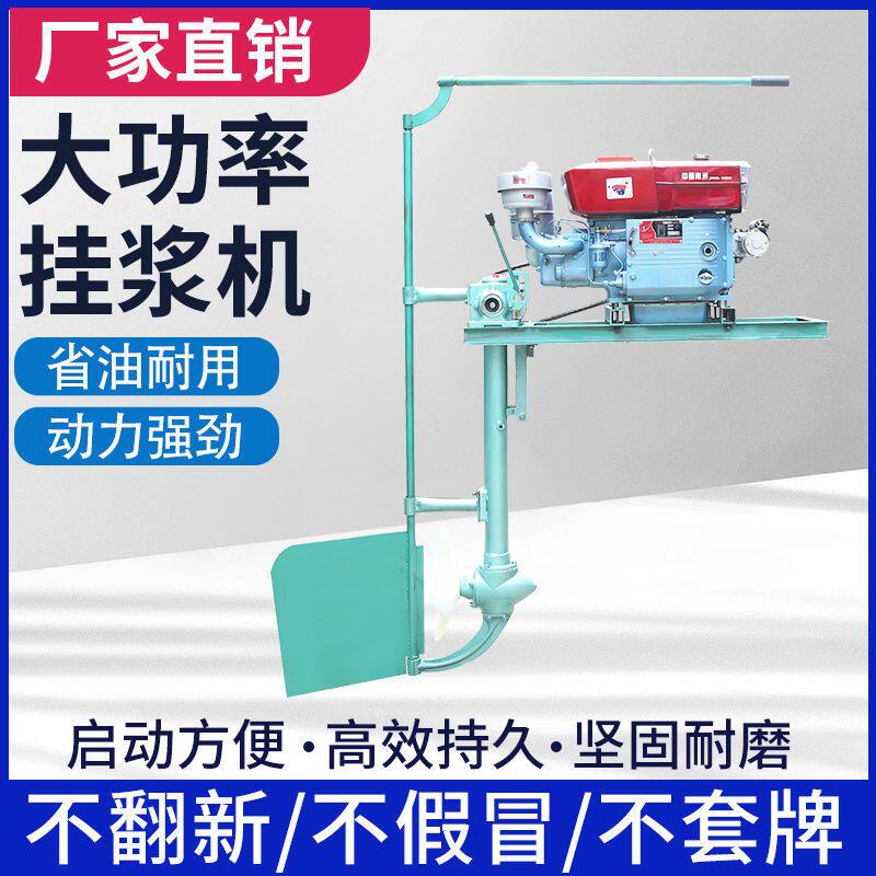挂机单缸柴油挂浆机水冷手动电动卧式挂浆机发动机小型船用推进器
