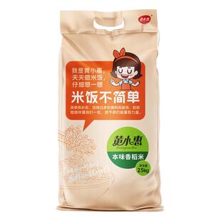 黄小惠本味香稻米50斤大米批发南方长粒晚稻香米丝苗油粘米25kg