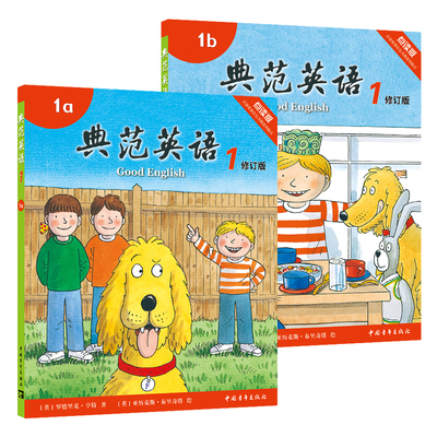 典范英语1畅销英语分级绘本