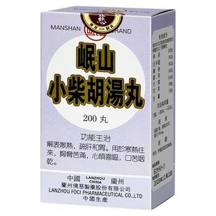 香港佛慈岷山小柴胡湯丸200丸解表散热舒肝和胃口苦咽干感冒药R