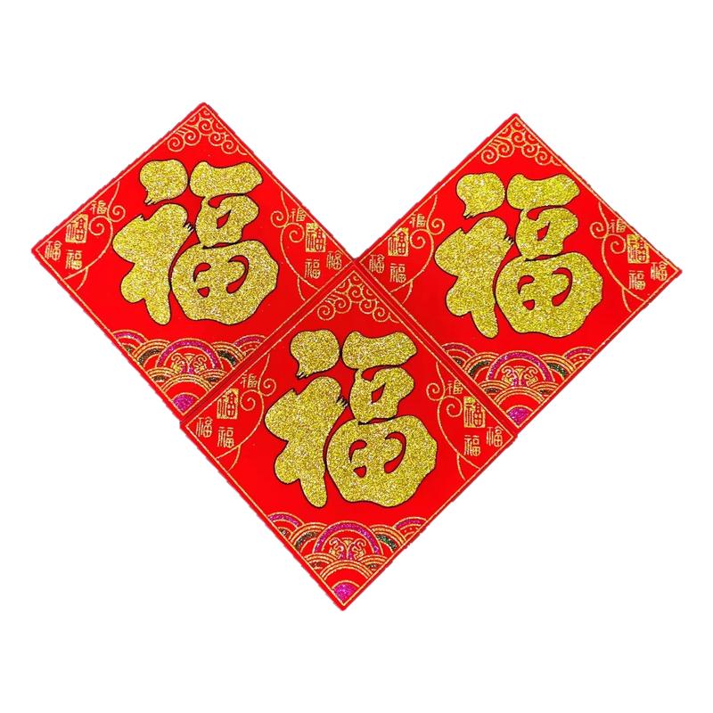 2026元旦新年装饰春节布置植绒布烫金家用可爱小号福字斗方门贴纸