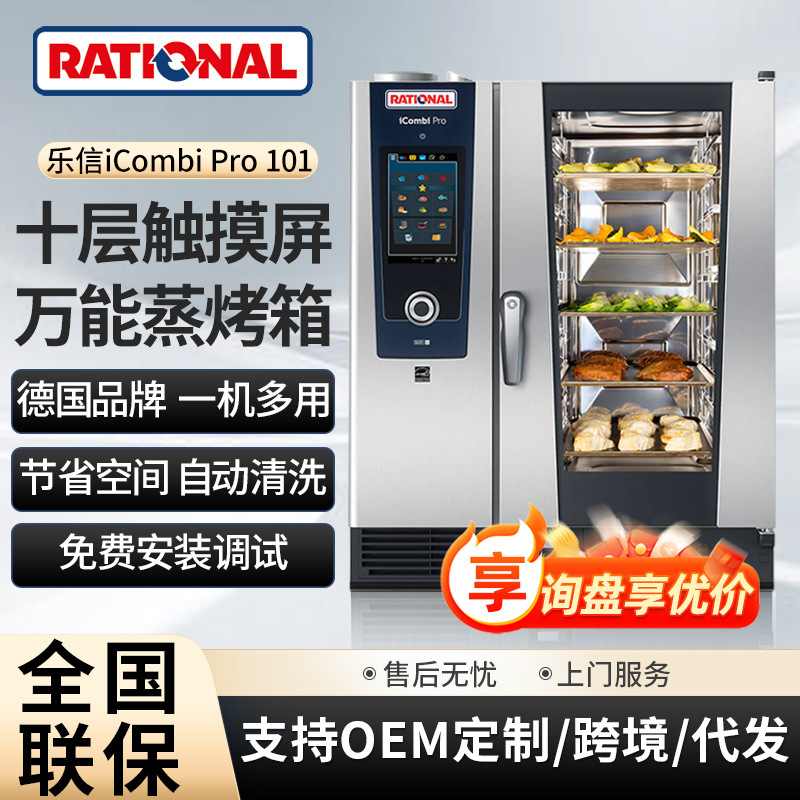 德国乐信触摸屏智能商业用万能蒸烤一体机 十层六层机械版蒸烤箱图片