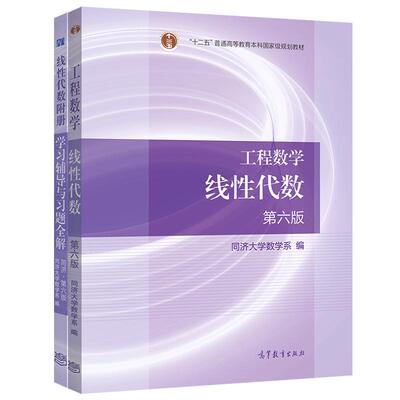 90%次日达同济6/7版线性代数