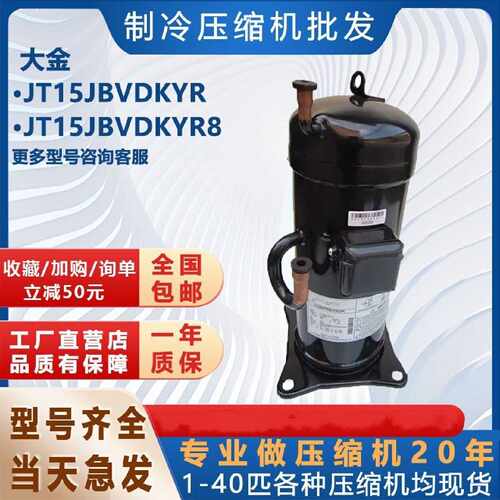 议价JT1GCVDKYR@T  JT15JBVDKYR@T 变频制冷压缩机