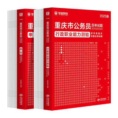 2026重庆行测申论公务员历年试卷