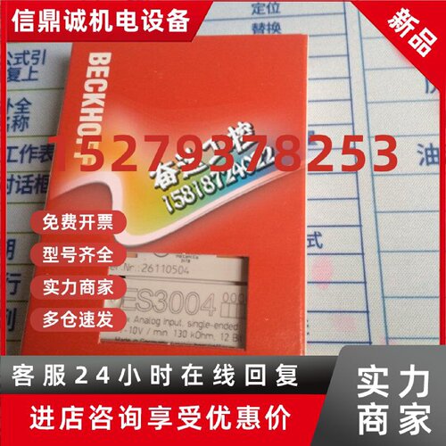 议价全新原装正品德国BECKHOFF倍福模块 ES3054 现货议价出售