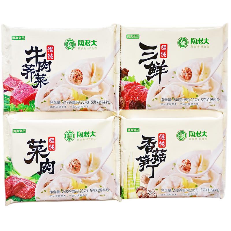 陶老大清真馄饨4种口味冷冻速食云吞抄手混沌汤料包回族清真食品