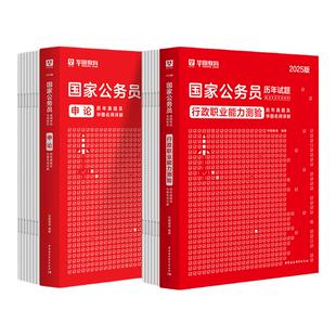 国考历年真题试卷公考2026华图国考真题卷历年真题行测题库申论行测刷题考试卷考公国家公务员考试真题2025行政执法类公考国考真题