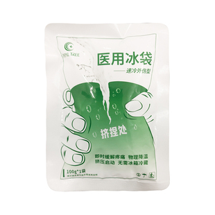 生存者一次性医用运动消肿降温冷藏速冷家用冷敷冰袋