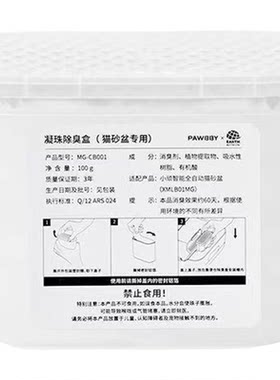 Pawbby猫砂盆除臭凝胶珠通用