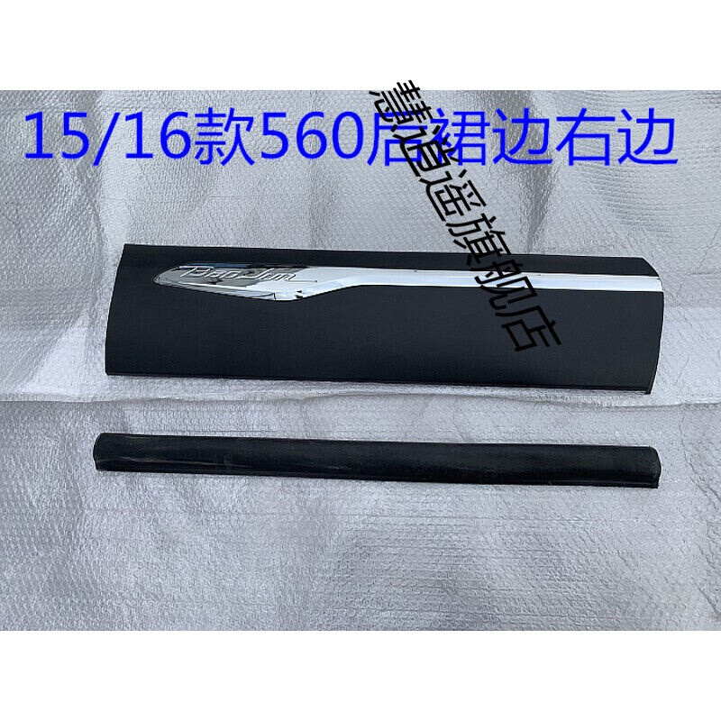 宝骏560车门防撞条外护板防擦条车门装饰条裙边板装饰板前裙边右
