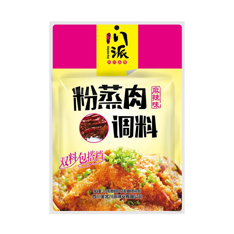 金宫川派粉蒸肉调料220g麻辣味五香味组合四川蒸排骨牛肉粉酱料